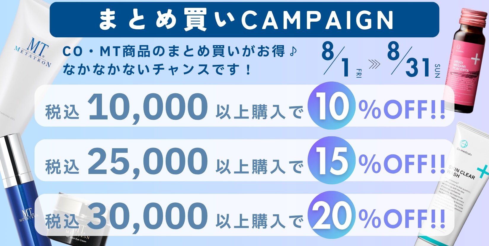 買えば買うほどお得…！